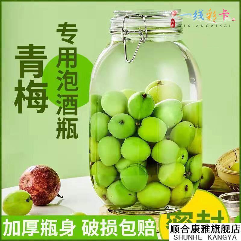 泡杨梅空瓶泡酒专用玻璃瓶酿酒密封罐加厚容器酒坛子青梅酒罐子