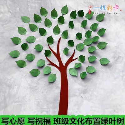 古诗树许愿墙贴写目标鼓励成长教室黑板装饰班级文化布置大树贴纸