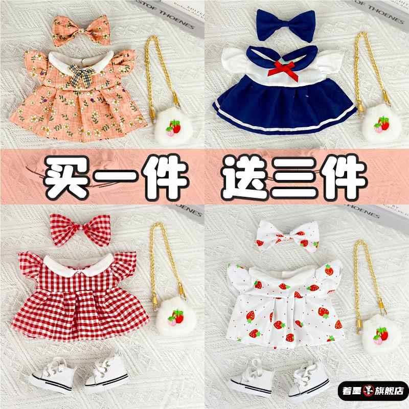棉花娃娃20cm娃衣现货无属性公主裙子公仔仿真衣服鞋子女孩子玩具