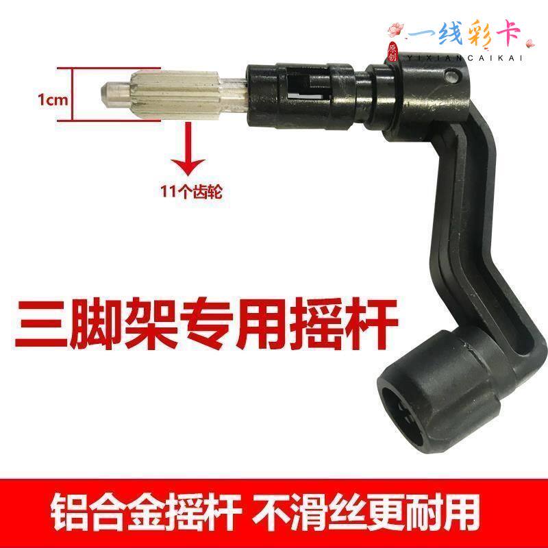 红外线水平仪支架三角架摇把配件手把通用型配件金属摇杆升降手柄