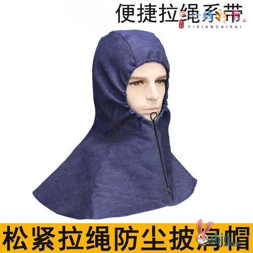 防尘披肩帽 男女牛仔布防灰尘粉尘帽套头加厚打磨工作帽子披风帽
