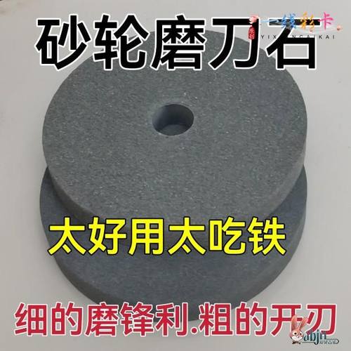 圆形磨刀石家用厨房精磨菜刀沙轮石大号粗细吃铁斧头镰刀锄头开刃
