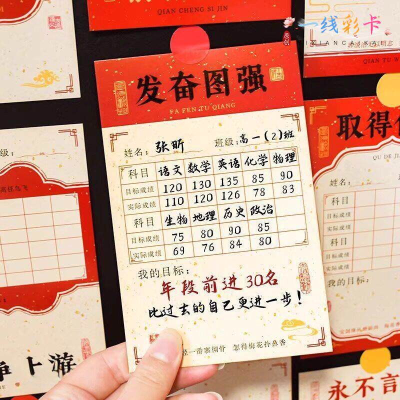 学习成绩目标卡班级心愿墙贴学生励志梦想激励卡开学季新学期计画卡班