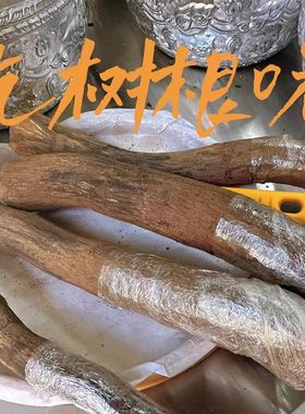 云南德宏特产新货山胡椒根正宗木姜子根千里香根香味浓