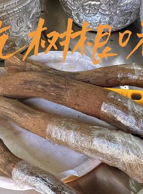 云南德宏山胡椒根正宗木姜子根