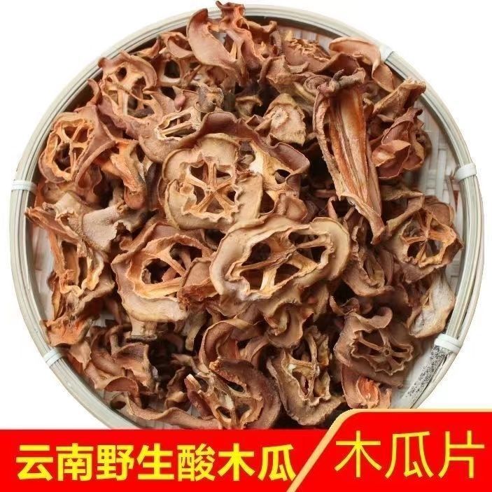 云南干酸木瓜片野生百花木瓜片酸木瓜炖鸡酸木瓜片做菜泡酒泡茶