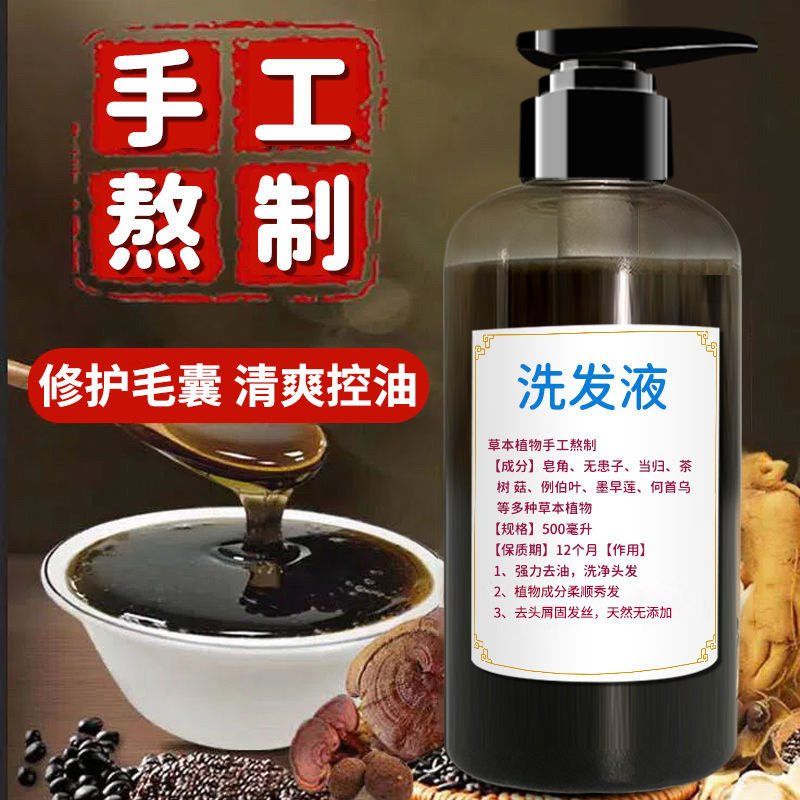 手工自制皂角无患子侧柏叶当归何首乌苦参洗发水露液天然无硅油