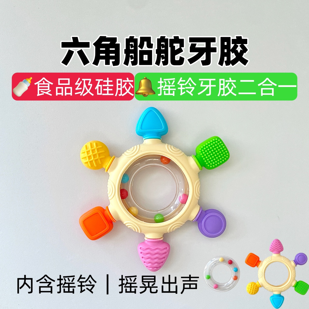 坤元婴宝六角船舵咬咬乐食品级硅胶摇铃牙胶可水煮防吃手安抚玩具
