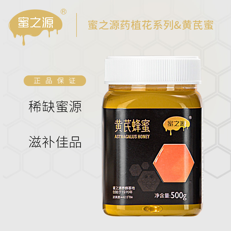 【新品上架】黄芪蜂蜜封盖蜂巢蜜无添加农家自产黄芪蜜500g/瓶