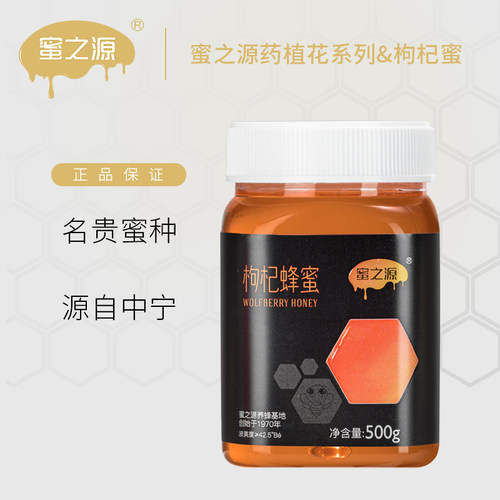 野生枸杞蜂蜜成熟蜜新品天然