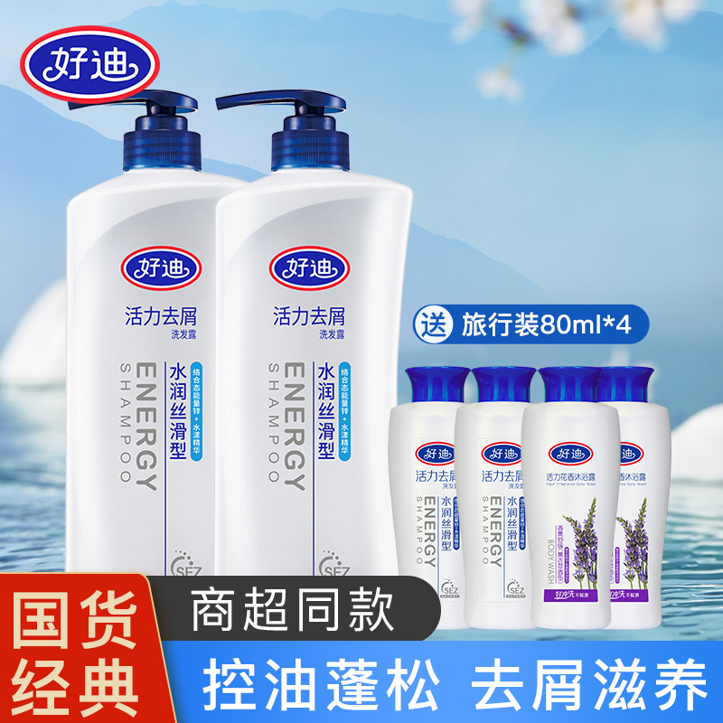 清香洗发水控油蓬松丝质顺滑好迪