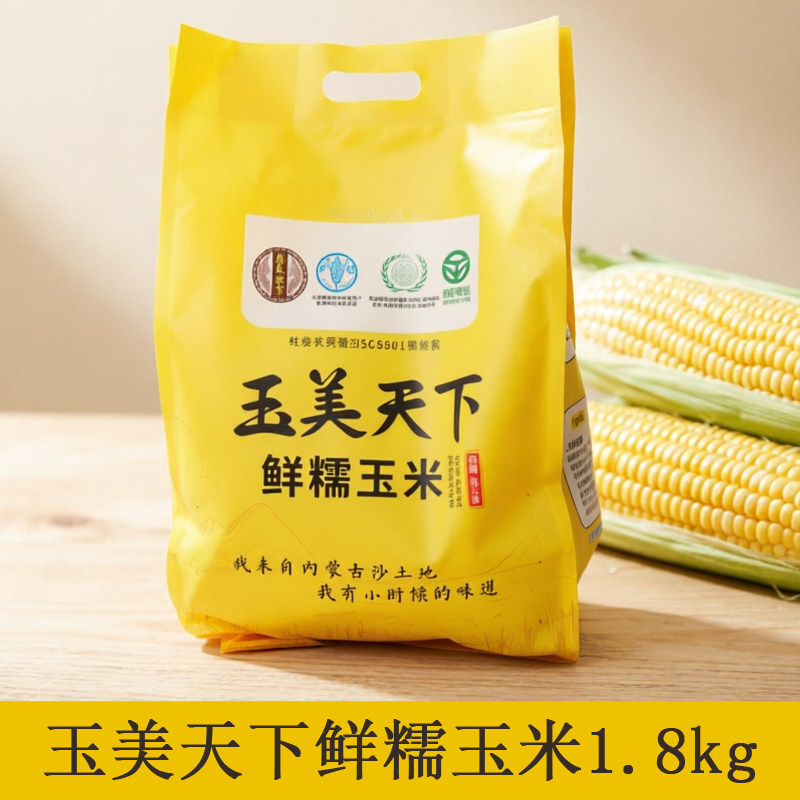 玉美天下香糯玉米1.8kg鲜食玉米敖汉早餐粗粮甜玉米嫩玉米