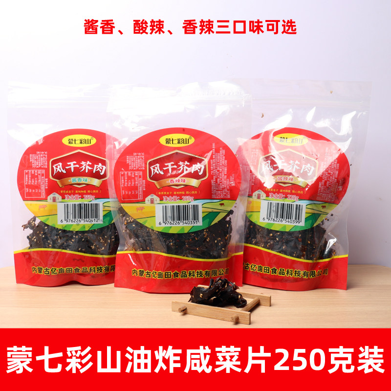 蒙七彩山风干芥肉油炸咸菜片香辣酸辣酱香250克装油炸咸菜新日期
