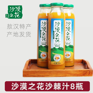 沙漠之花经典沙棘汁8瓶快递箱礼盒箱饮料产地发货玻璃瓶290ml装
