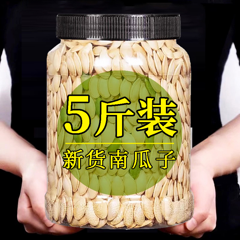 新货南瓜子黑2025新货5斤装生原味炒熟籽新疆特产官方旗舰店零食