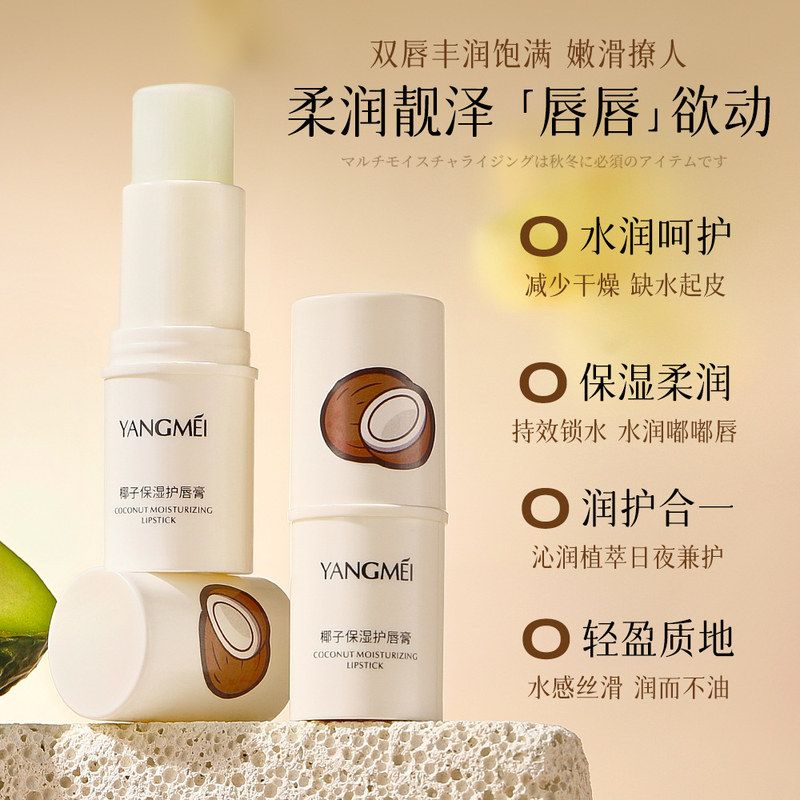 椰子护理护唇膏厂家保湿防滋润