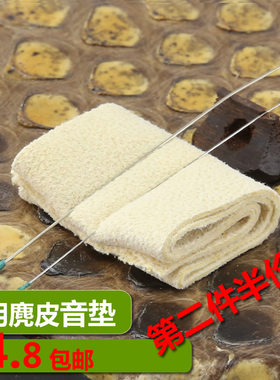 天然麂皮二胡滤音垫二胡配件包邮