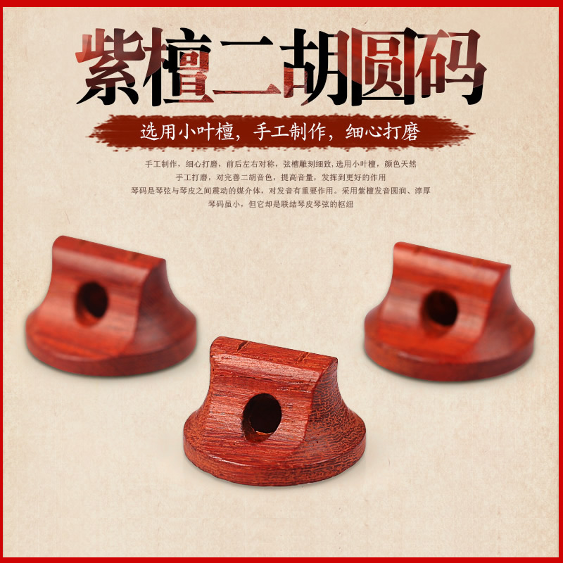 紫檀二胡琴码拉二胡码子圆码手工