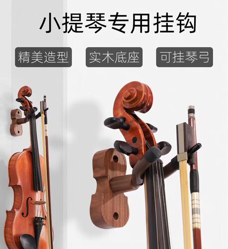 小提琴专用墙壁挂架二胡挂钩
