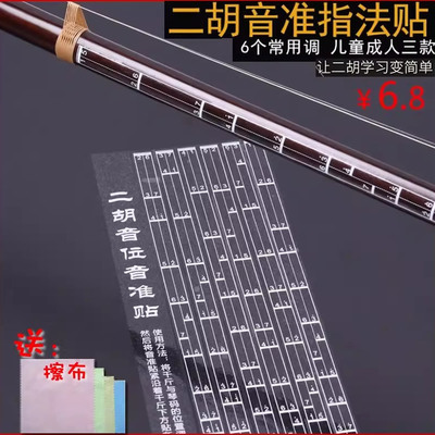 二胡初学音阶辅助指法专用对照表