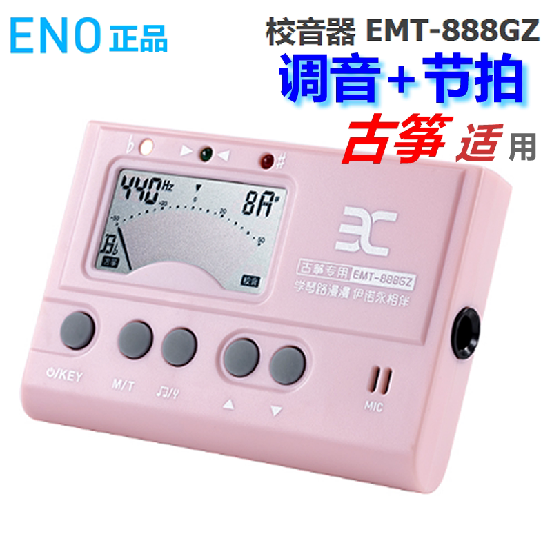 伊诺ENO正品古筝调音节拍器