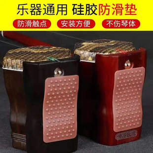 二胡防滑垫高胡中胡方形防滑垫片硅胶浮点更防滑乐器配件专业多用