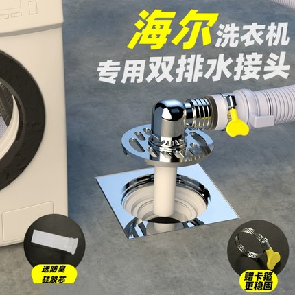 海尔洗衣机地漏盖下水管专用接头二合一防漏水排水管道三通防臭