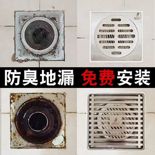 金案上门老式地漏安装维修防臭