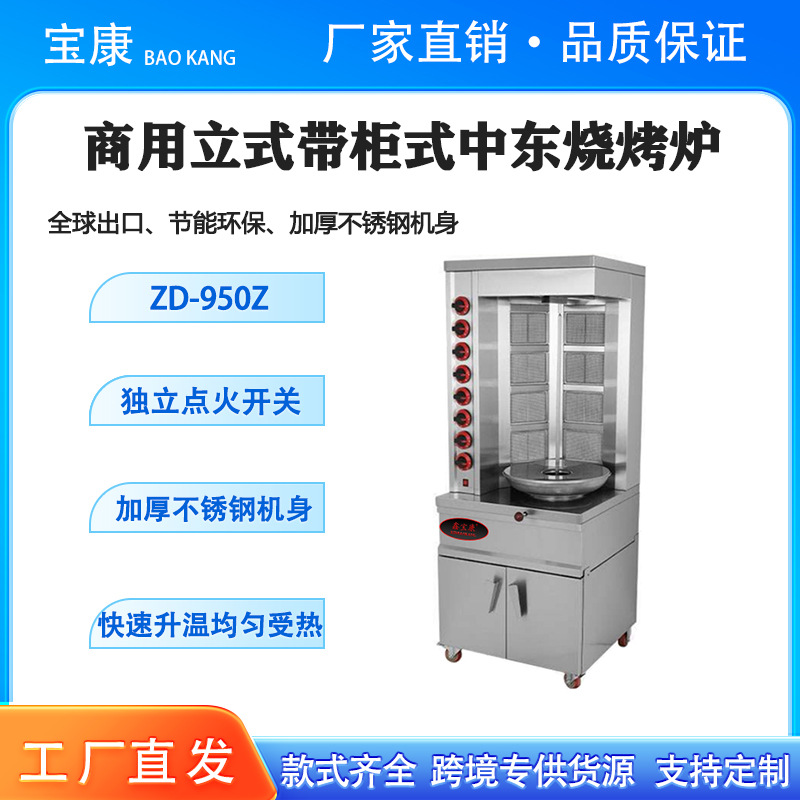 燃气中东烧烤炉商用不锈钢全自动立式单双头土耳其巴西旋转烤肉机