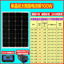 全新太阳能电池板100W单晶12V太阳能电板充发车载升压60v72伏系统