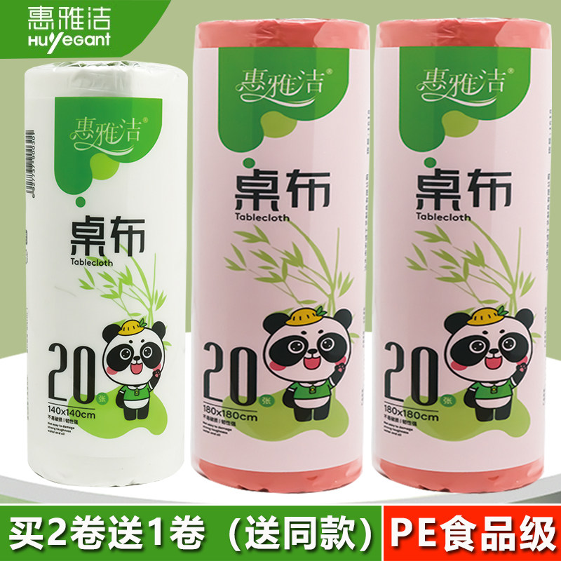 惠雅洁点断式加厚桌布一次性餐桌圆台布红色防水防油免洗塑料薄膜