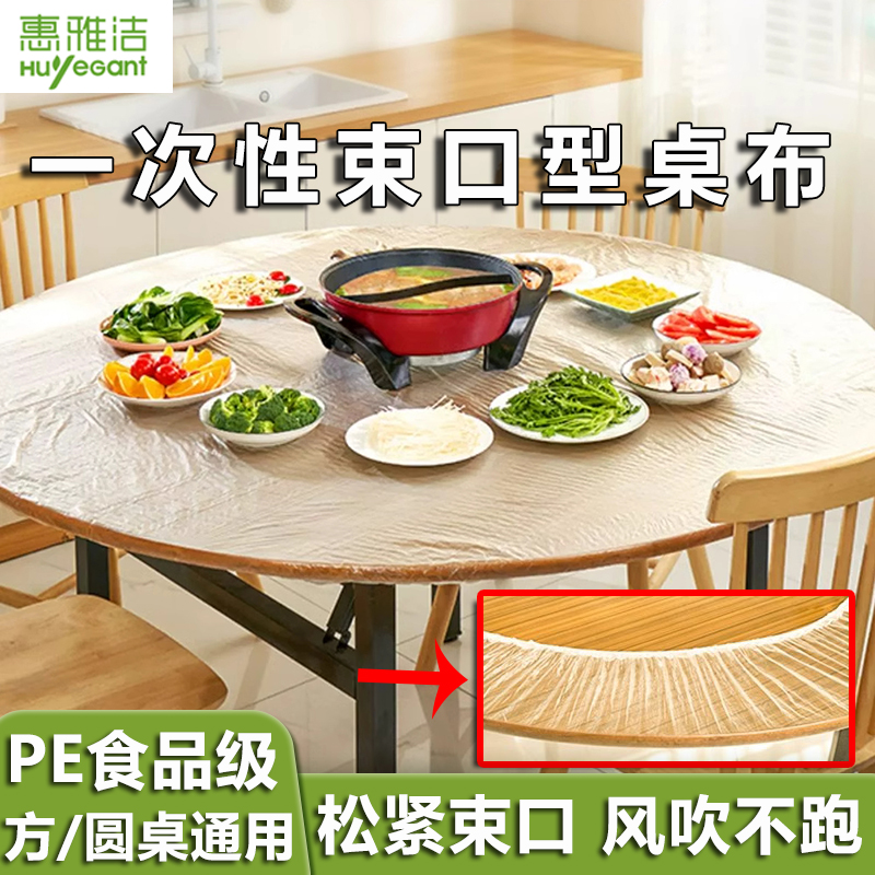 惠雅洁一次性桌布双倍加厚
