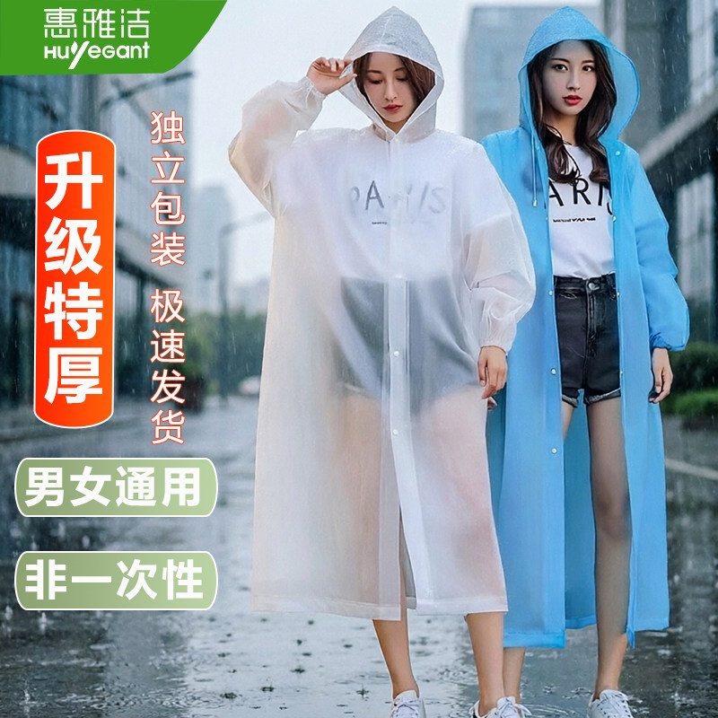 惠雅洁EVA雨衣一次性全身成人厚雨披通用长款钓鱼演出会旅游男女