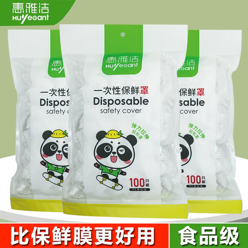 惠雅洁食品级保鲜膜套罩
