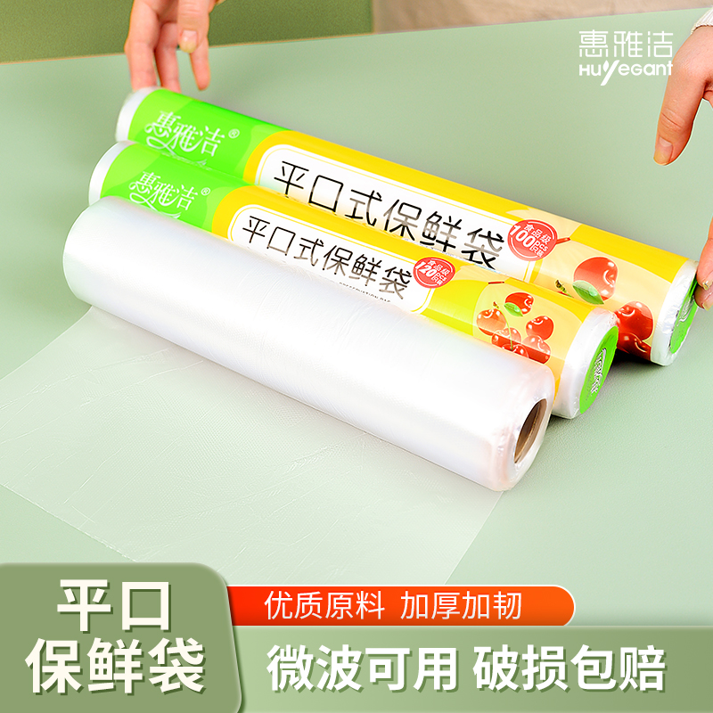 惠雅洁家用食品级保鲜袋背心平口