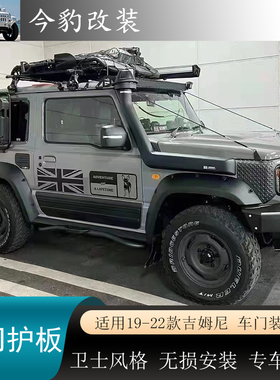 适用19-25新款吉姆尼JIMNY车门护板车门防刮板车门装饰件JB74改装