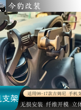 适用07-26款吉姆尼JB43手机支架jimny导航支撑托架底座内饰改装件