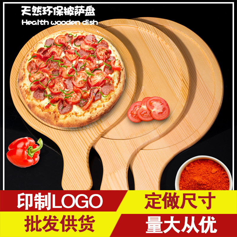 木质披萨板托盘方形切pizza板实木西餐盘子家用牛排蛋糕面包餐盘