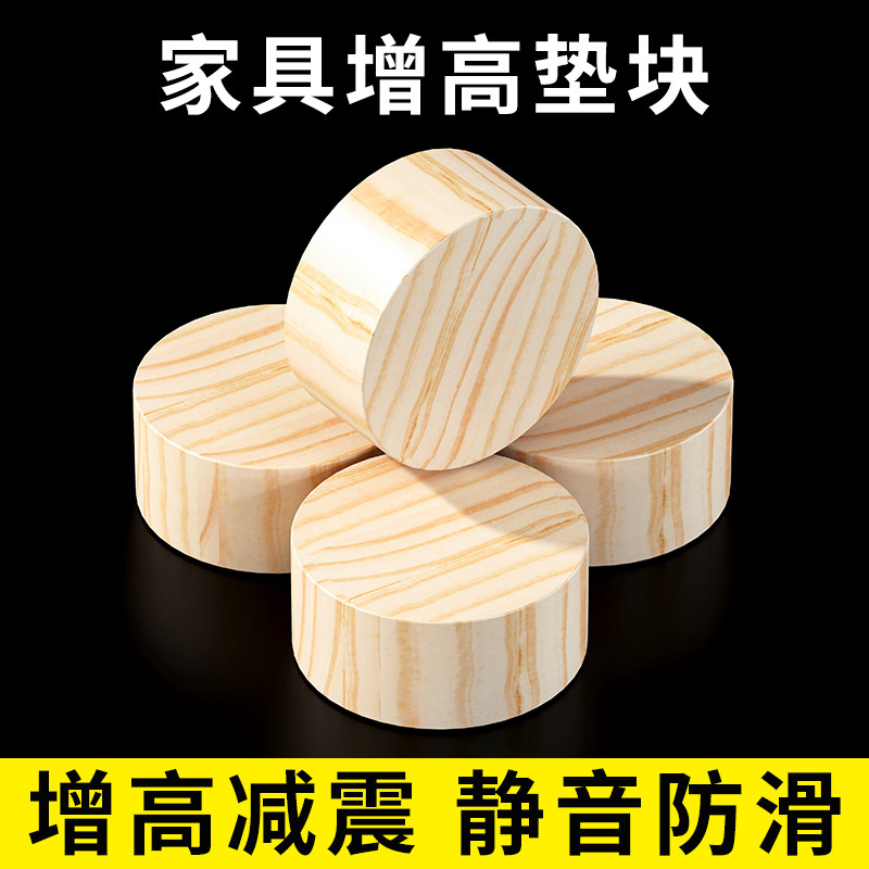 实木块床脚桌椅增高沙发脚垫桌脚加高茶几升高防滑餐桌腿家具垫