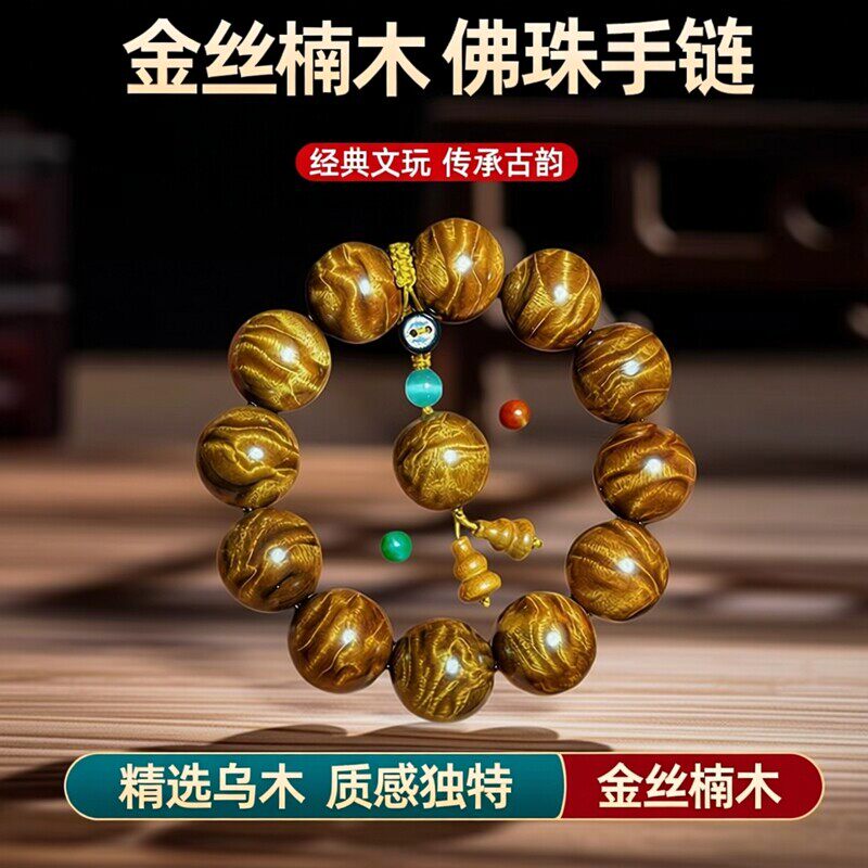 金丝楠木阴沉木手串老蒋根雕乌木绿料水波纹佛珠手链男女文玩念珠