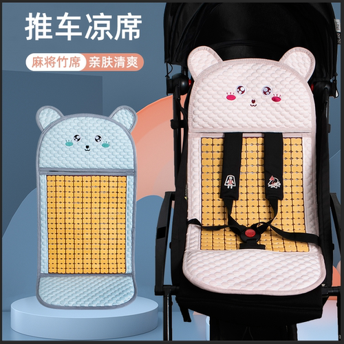 婴儿车凉席垫冰丝竹席通用夏季