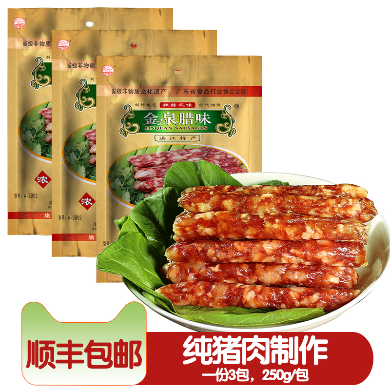 金泉浓香鲜肉腊肠3包广式农家