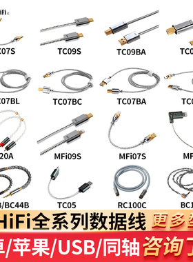 ddHiFi TC07S/TC09S/TC19CC耳放升级USB A/B转USB C音频OTG解码线