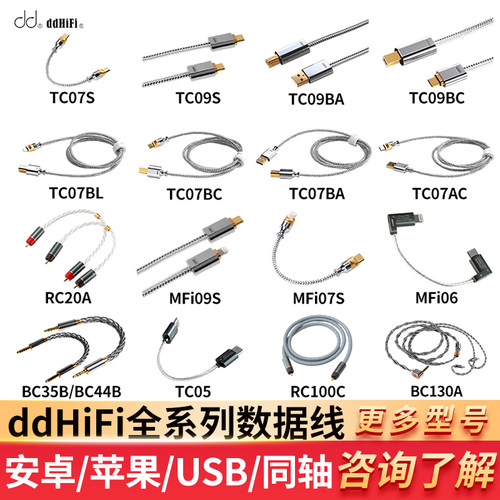 ddHiFi TC07S/TC09S/TC19CC耳放升级USB A/B转USB C音频OTG解码线