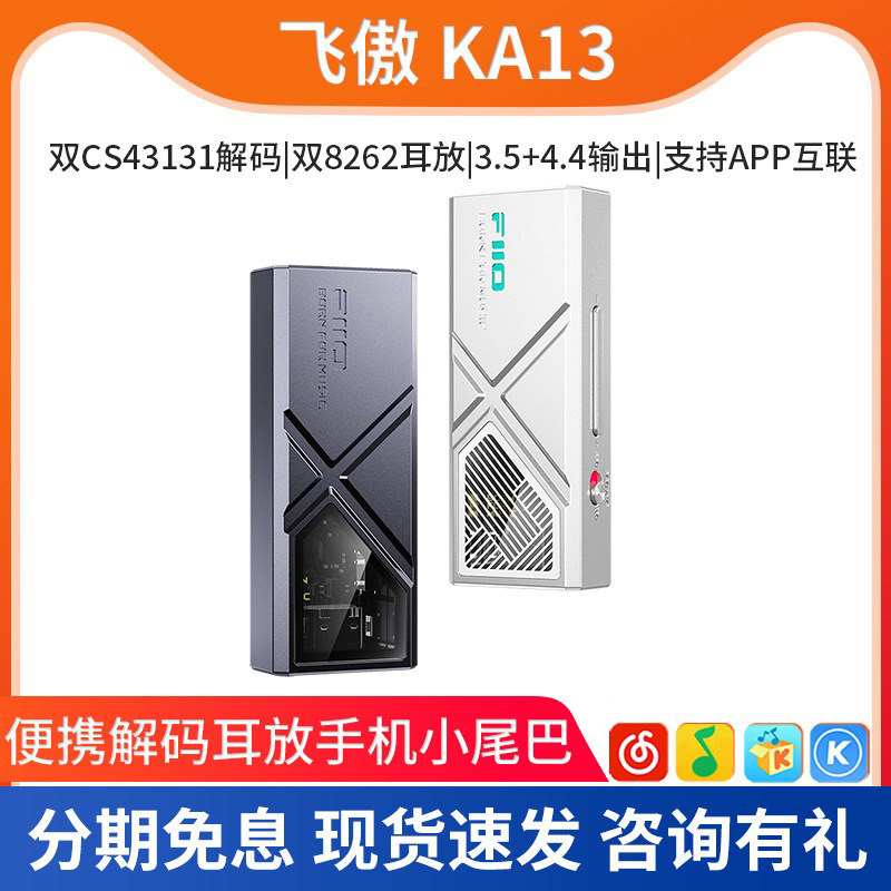 FiiO飞傲 KA13便携解码耳放苹果安卓TypeC手机小尾巴HiFi耳机放大