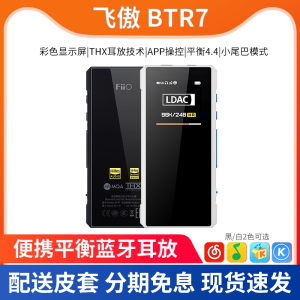 FiiO飞傲 BTR7/BTR17便携解码耳放蓝牙音频接收器手机DAC小尾巴