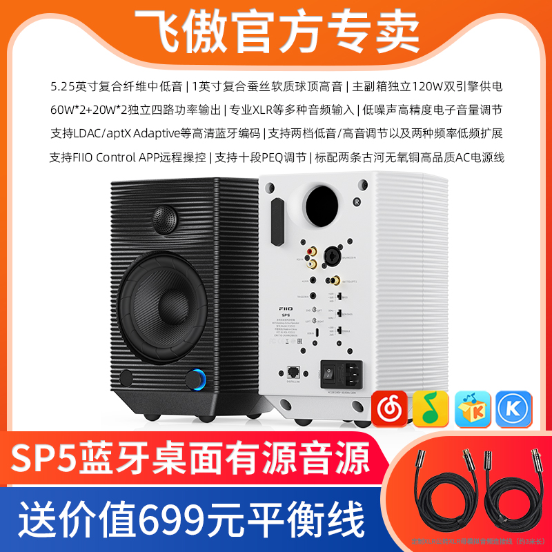 FiiO/飞傲SP5 台式发烧有源HIFI高保真音响电脑监听蓝牙音箱