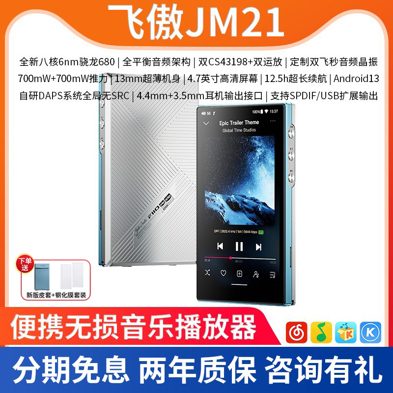 FiiO/飞傲 JM21便携智能无损音乐播放器HiFi发烧随身听MP3蓝牙