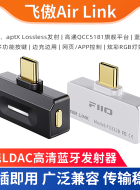 FiiO/飞傲 Air Link 蓝牙发射器LDAC苹果手机PS5电脑Switch通用