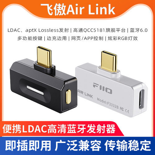 FiiO/飞傲 Air Link 蓝牙发射器LDAC苹果手机PS5电脑Switch通用